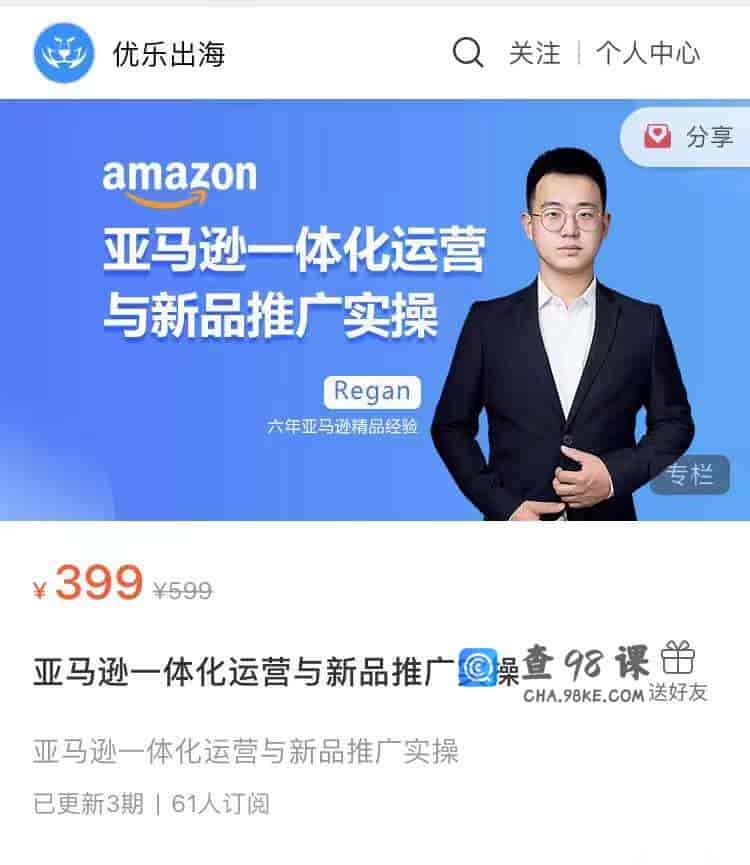 S1569  亚马逊一体化运营与新品推广实操