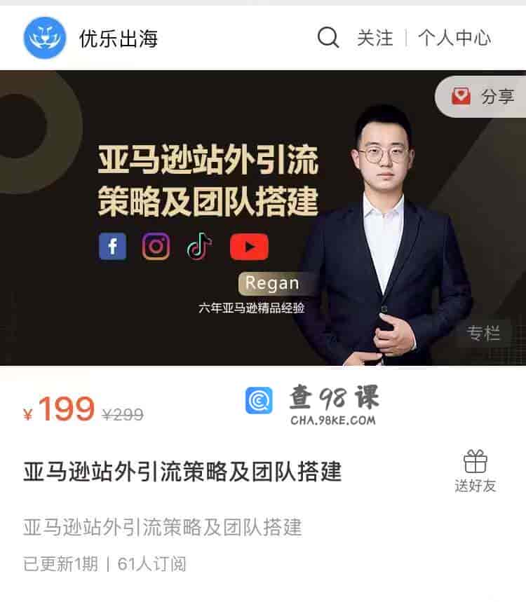 S1570  亚马逊站外引流策略及团队搭建