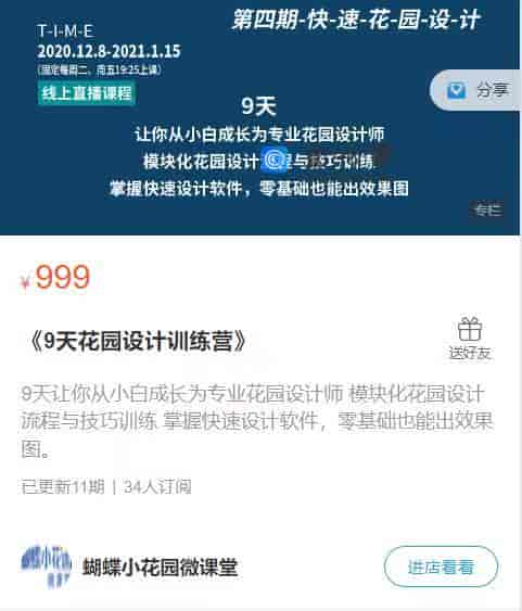 S1571  《9天花园设计训练营》