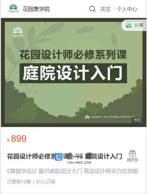 S1574  花园设计师必修系列课 —— 庭院设计入门