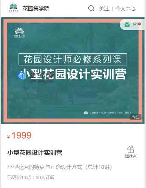 S1575  小型花园设计实训营