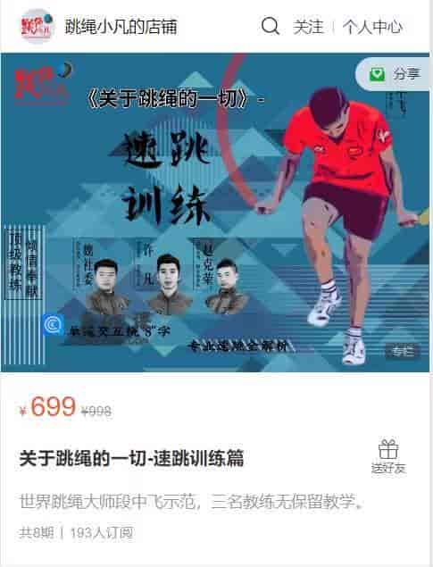 S1579  关于跳绳的一切-速跳训练篇