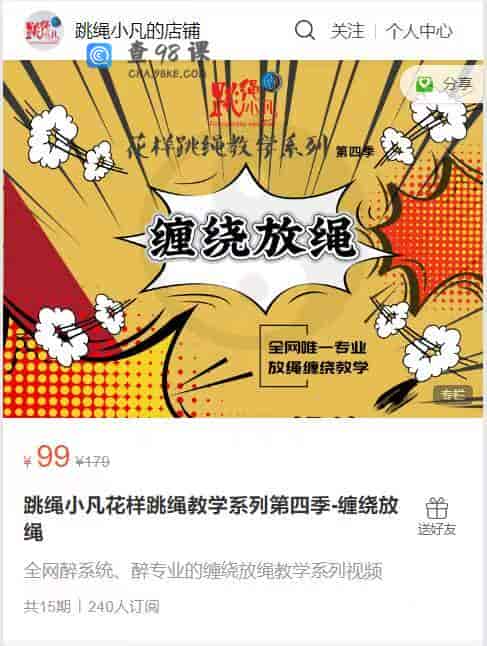 S1581  跳绳小凡花样跳绳教学系列第四季-缠绕放绳