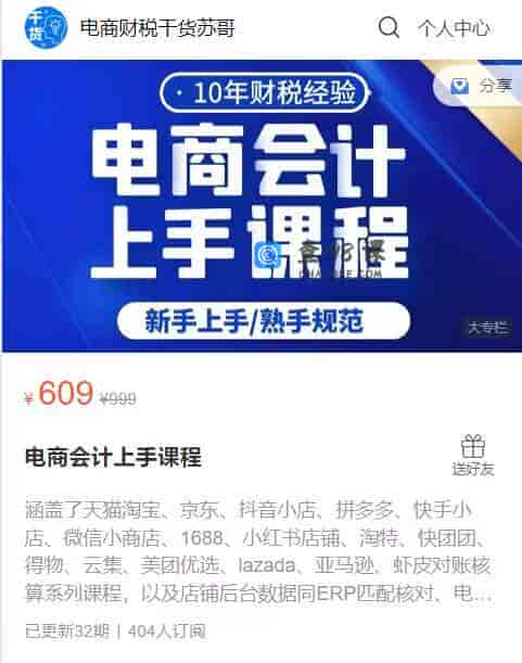 S1585  电商会计上手课程