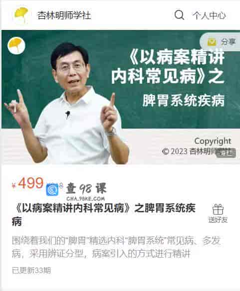 S1586  《以病案精讲内科常见病》之脾胃系统疾病