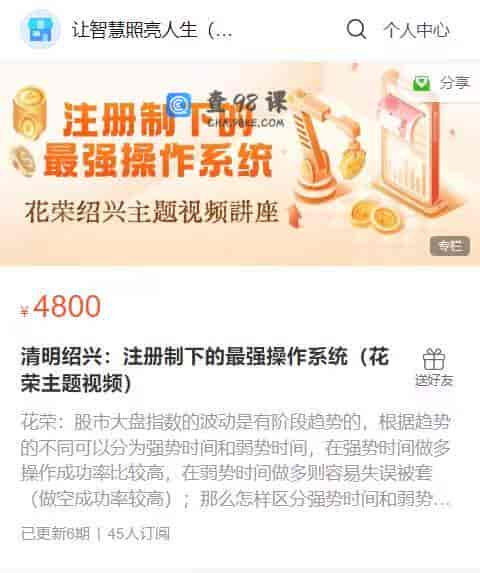 S1587  清明绍兴：注册制下的最强操作系统（花荣主题视频）