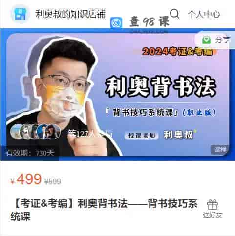 S1588  【考证&考编】利奥背书法——背书技巧系统课