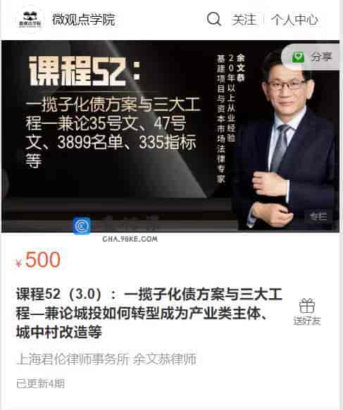 S1589  课程52（3.0）：一揽子化债方案与三大工程—兼论城投如何转型成为产业类主体、城中村改造等