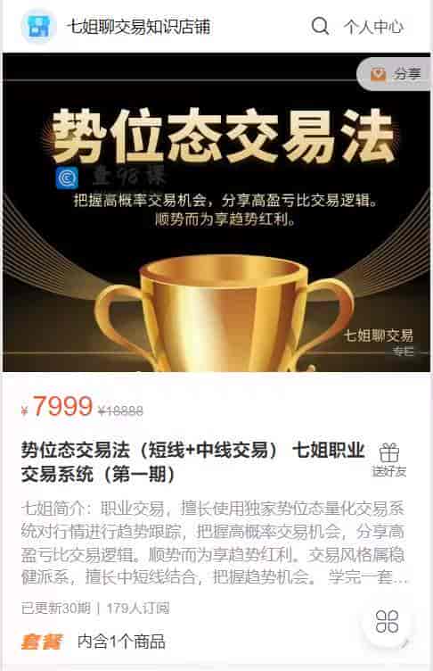 S1591  势位态交易法（短线+中线交易） 七姐职业交易系统（第一期）