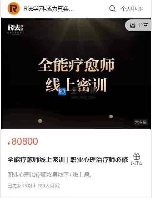 S1595  全能疗愈师线上密训 | 职业心理治疗师必修