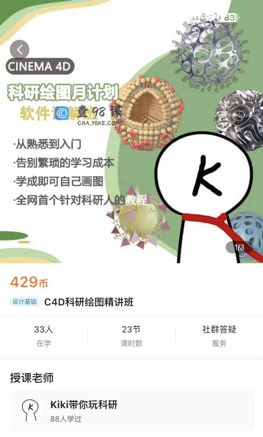 S1601  C4D科研绘图精讲班