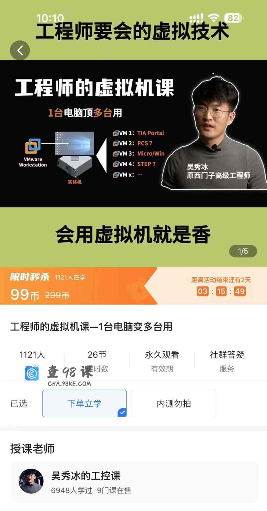 S1603  工程师的虚拟机课一1台电脑变多台用