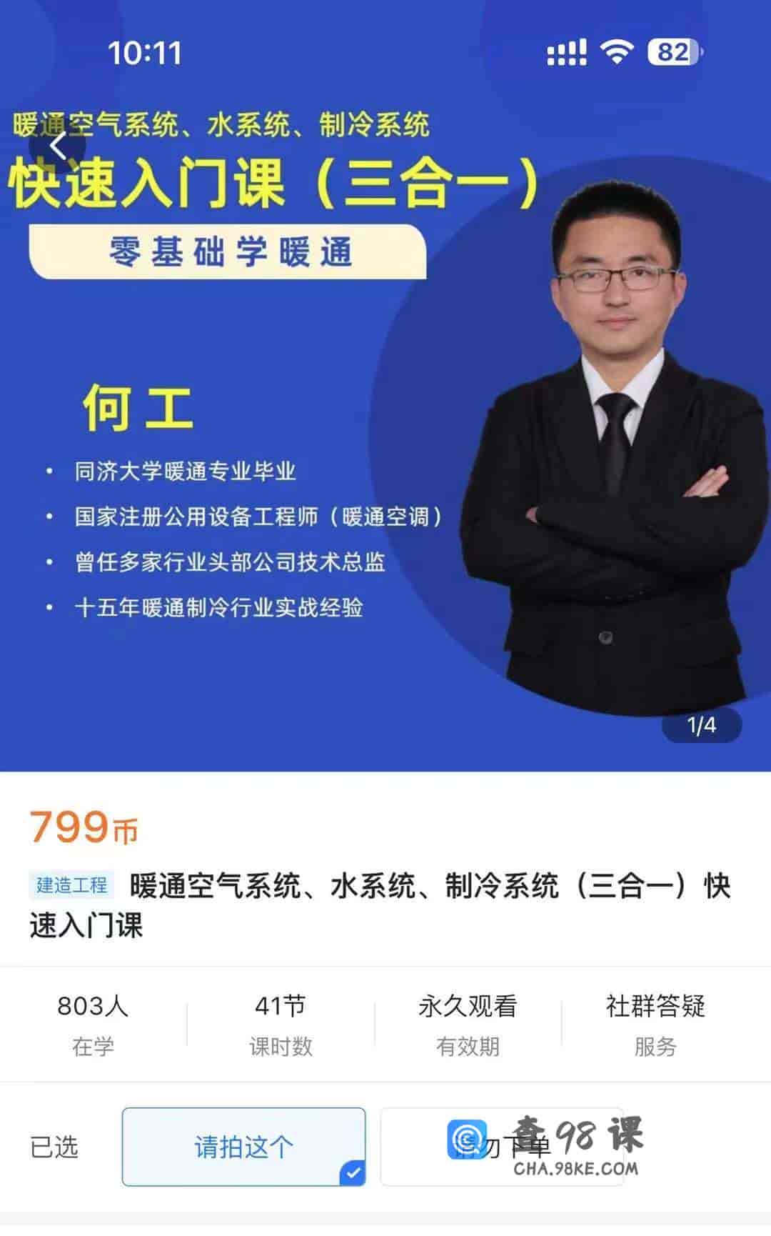 S1605   暖通空气系统、水系统、制冷系统(三合一)快速入门课