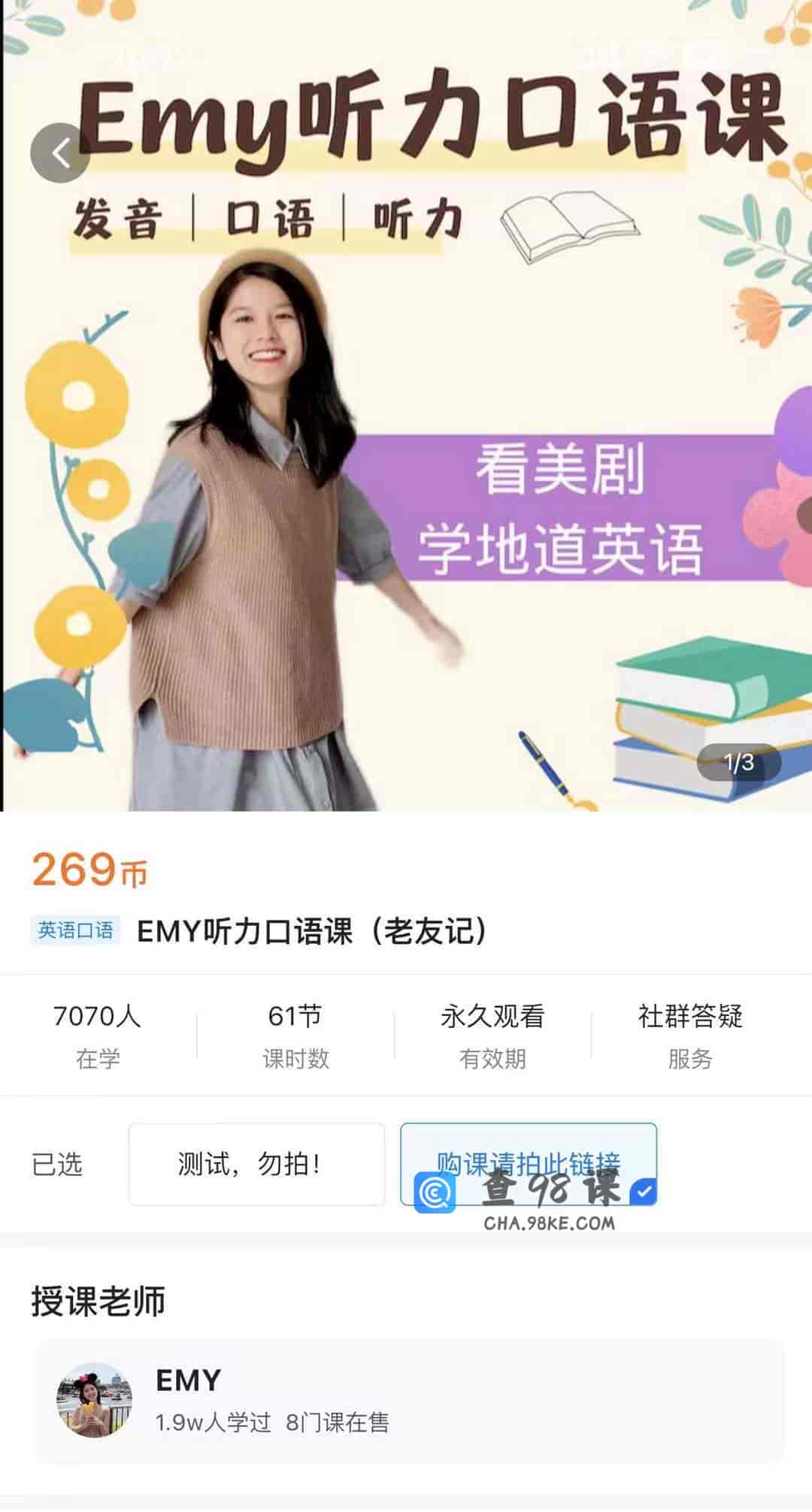 S1606  EMY听力口语课(老友记)