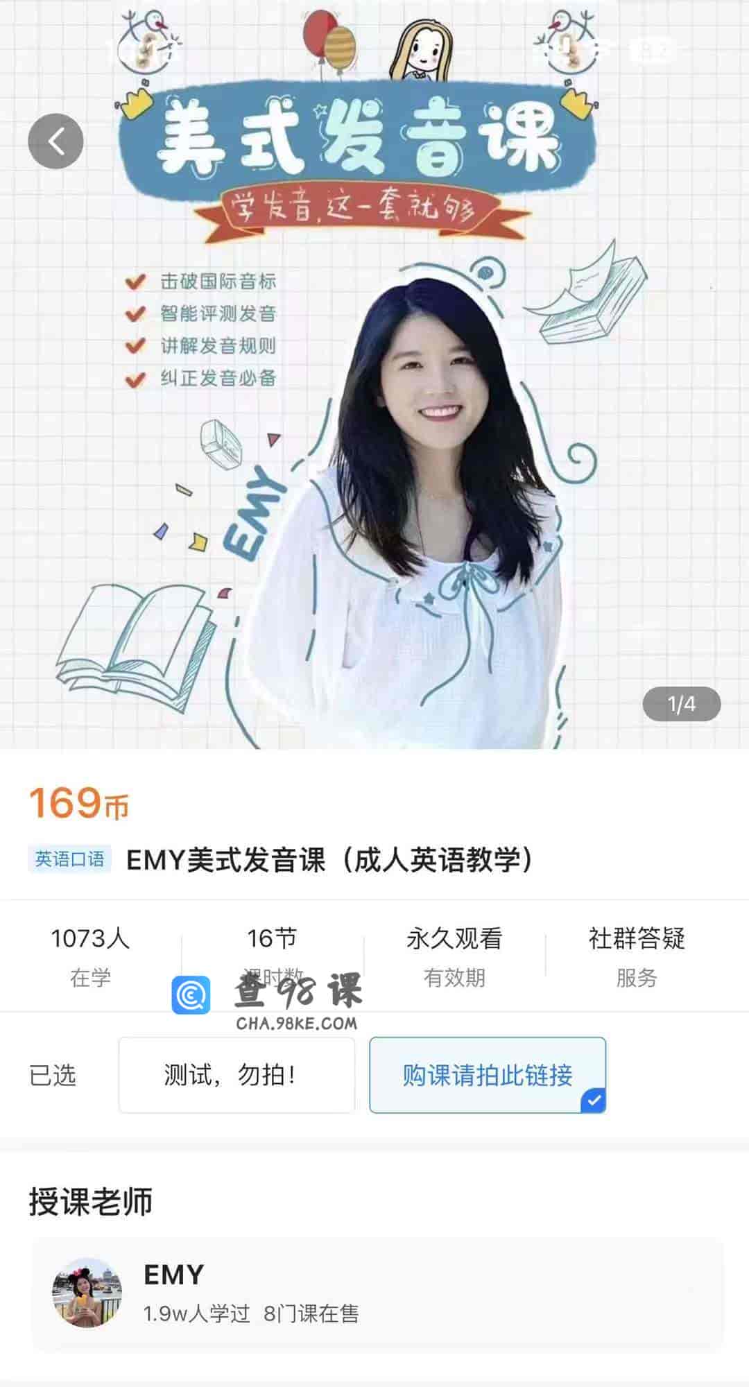 S1608  EMY美式发音课(成人英语教学)