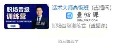 S1609  话术大师高级班(直播间)