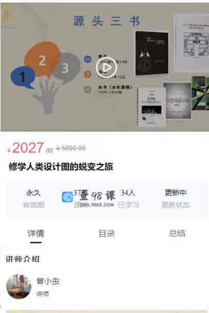 S1610  曾小虫   修学人类设计图的蜕变之旅