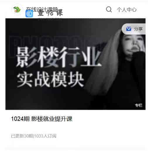 S1611  1024期 影楼就业提升课