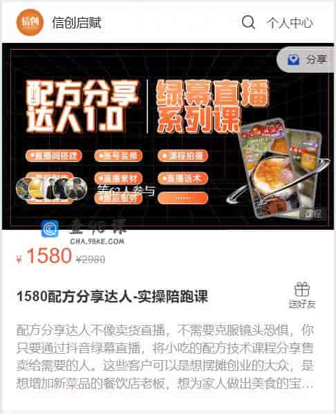 S1612  1580配方分享达人-实操陪跑课