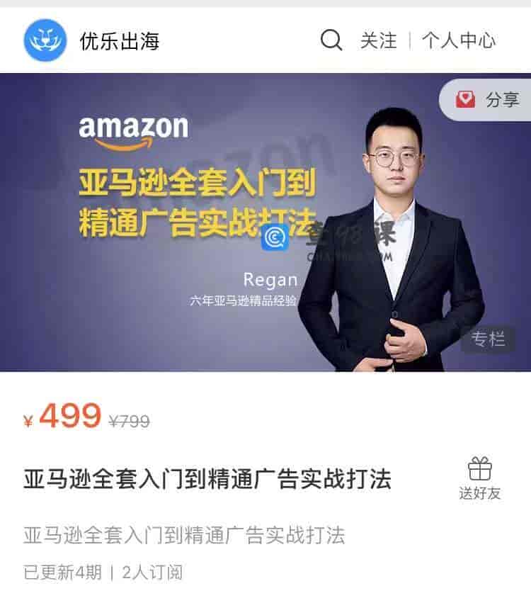 S1613  亚马逊全套入门到精通广告实战打法