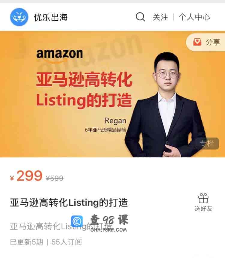 S1614  亚马逊高转化Listing的打造