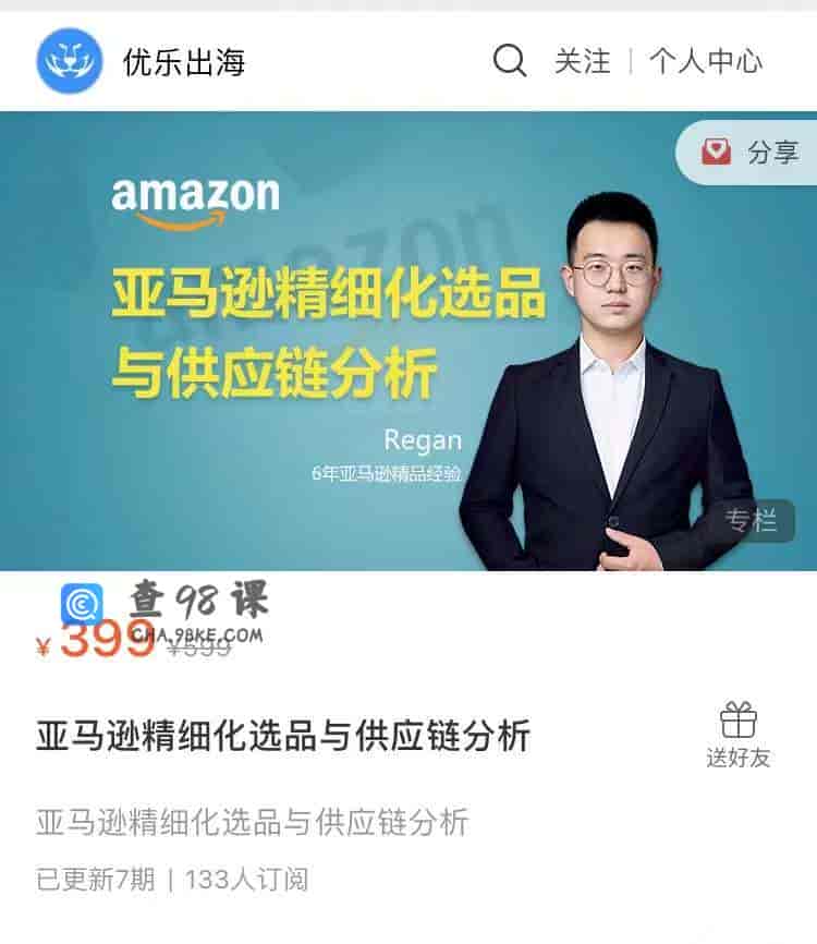 S1615  亚马逊精细化选品与供应链分析