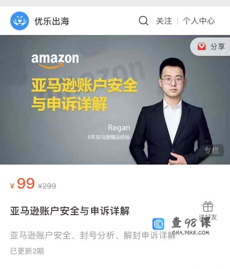 S1616  亚马逊账户安全与申诉详解