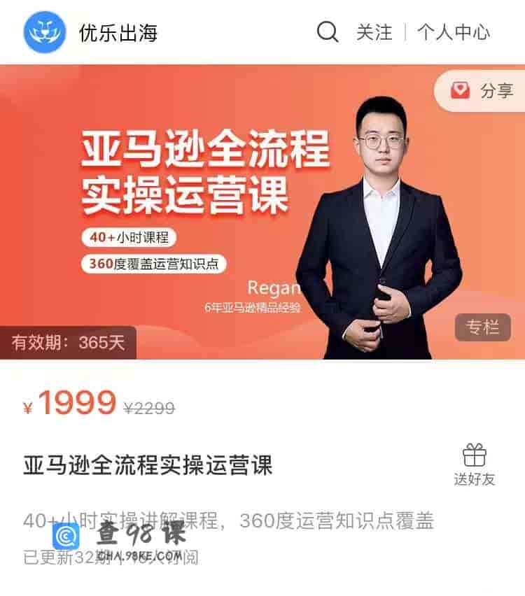 S1617  亚马逊全流程实操运营课