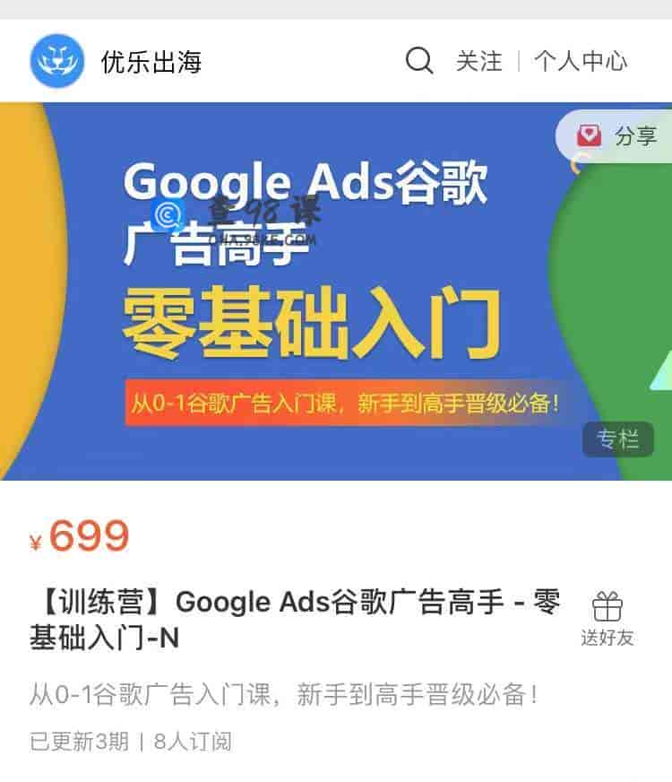 S1618  训练营】Google Ads谷歌广告高手-零基础入门-N