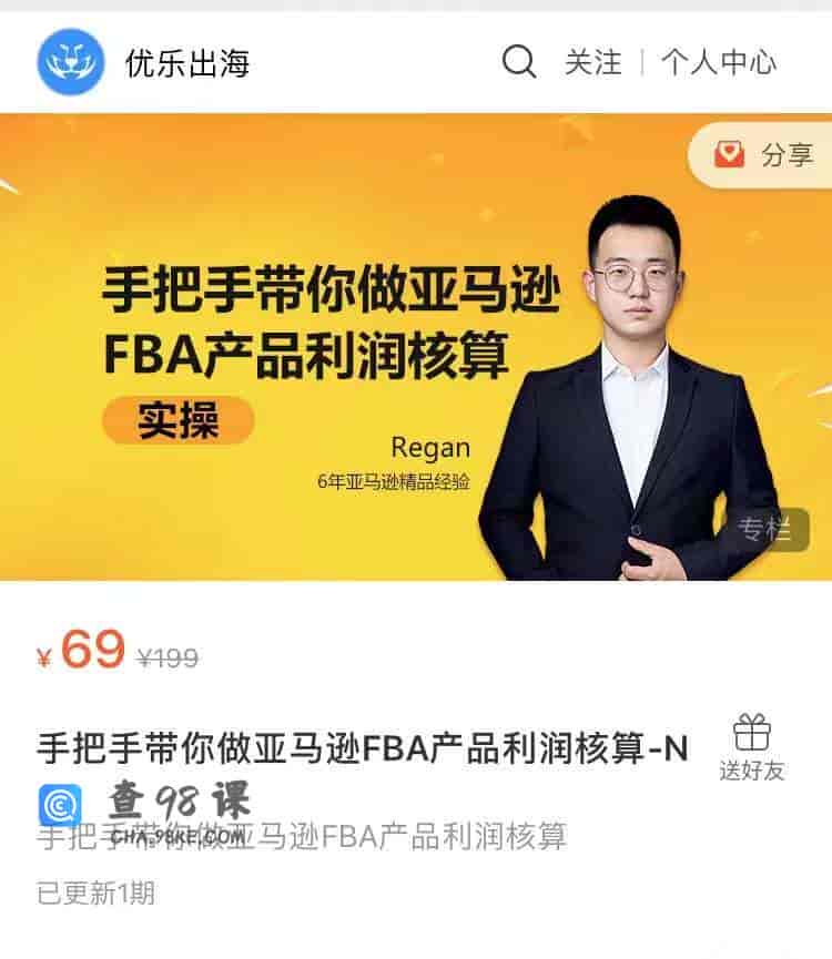 S1619   手把手带你做亚马逊FBA产品利润核算-N