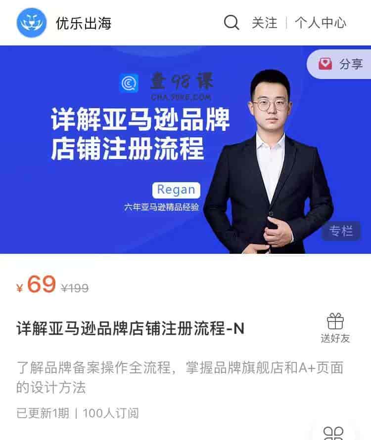 S1620  详解亚马逊品牌店铺注册流程-N