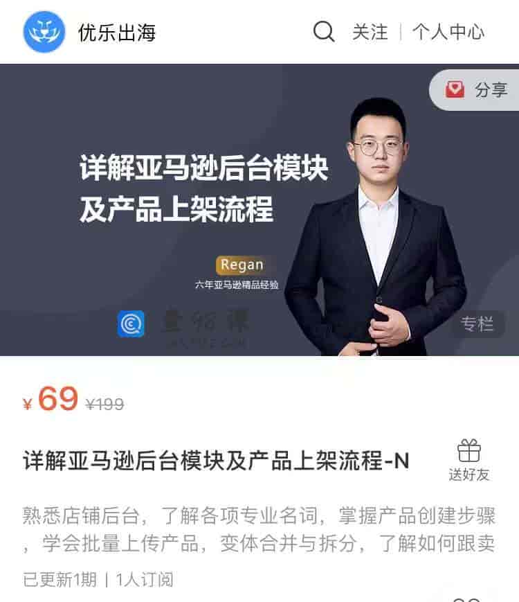 S1622  详解亚马逊后台模块及产品上架流程-N