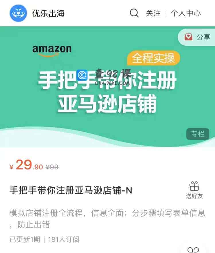 S1623  手把手带你注册亚马逊店铺-N