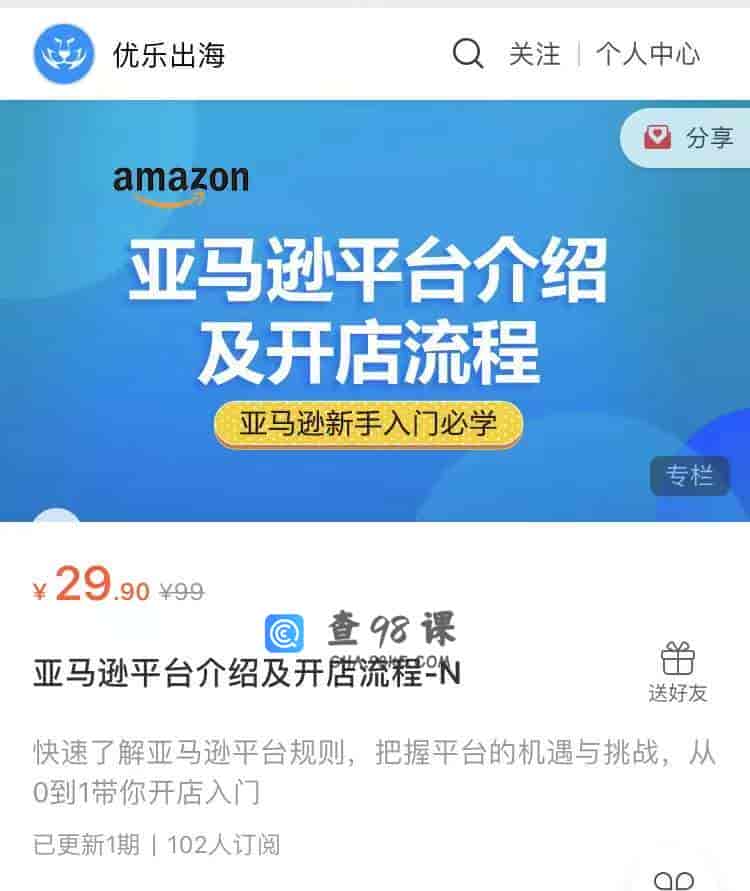 S1624  亚马逊平台介绍及开店流程-N