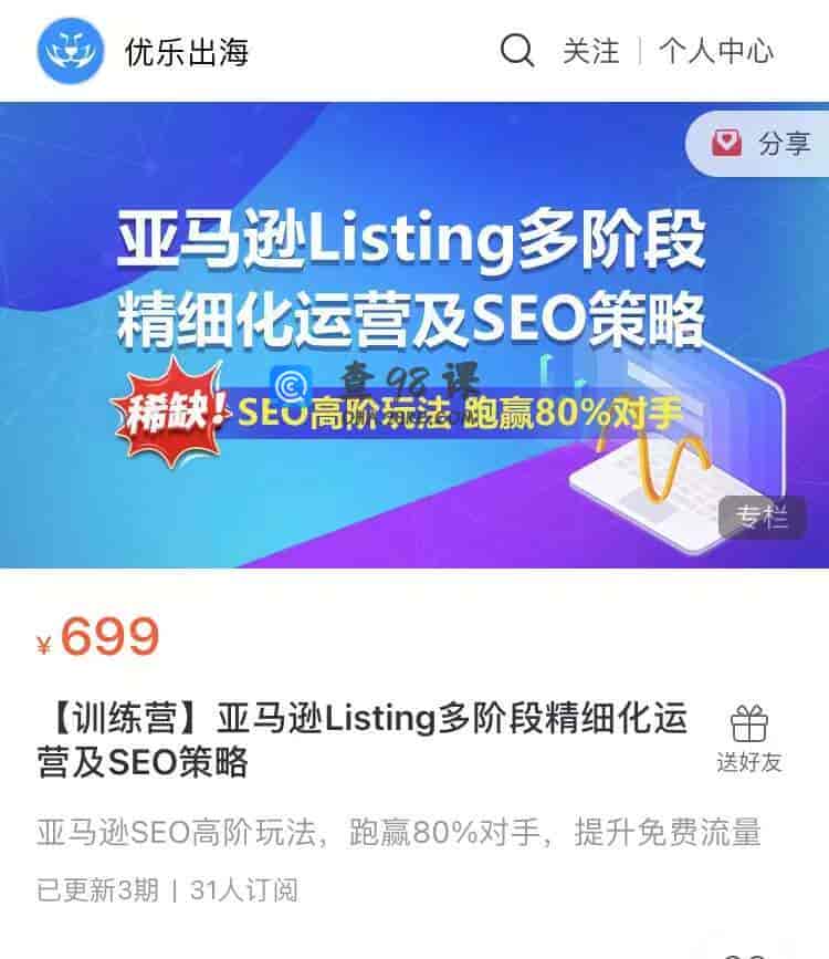 S1625  【训练营】亚马逊Listing多阶段精细化运营及SEO策略