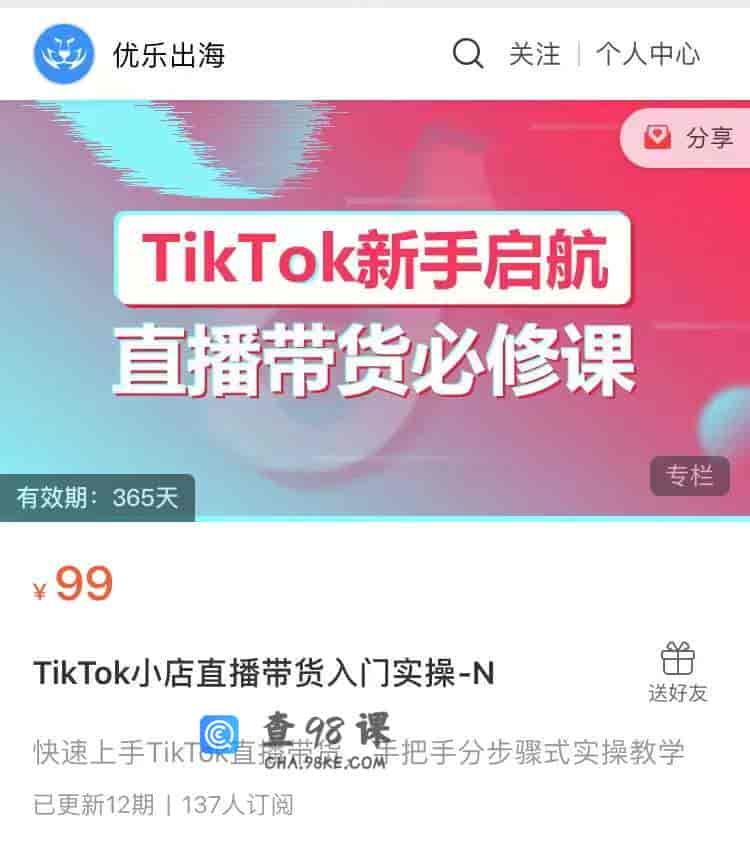 S1627  TikTok小店直播带货入门实操-N