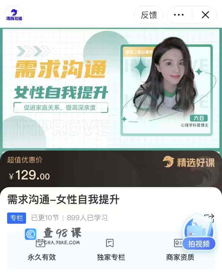 8852   需求沟通-女性自我提升