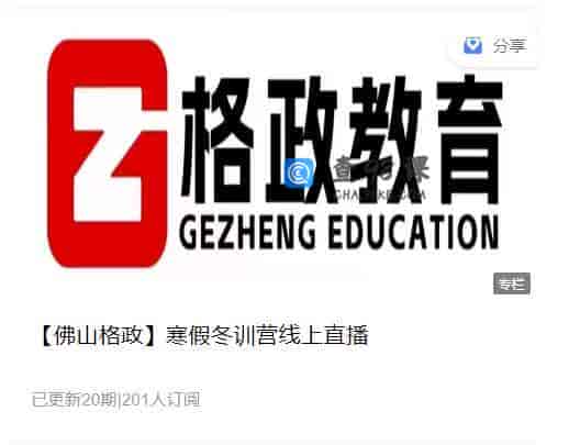 【佛山格政】寒假冬训营线上直播