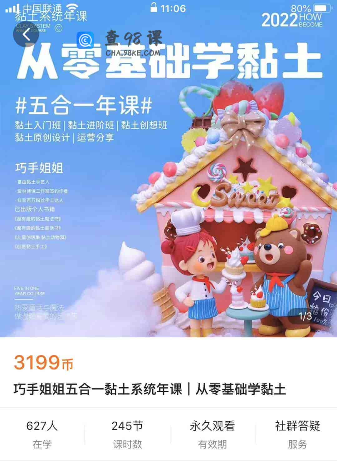 巧手姐姐五合一黏土系统年课|从零基础学黏土