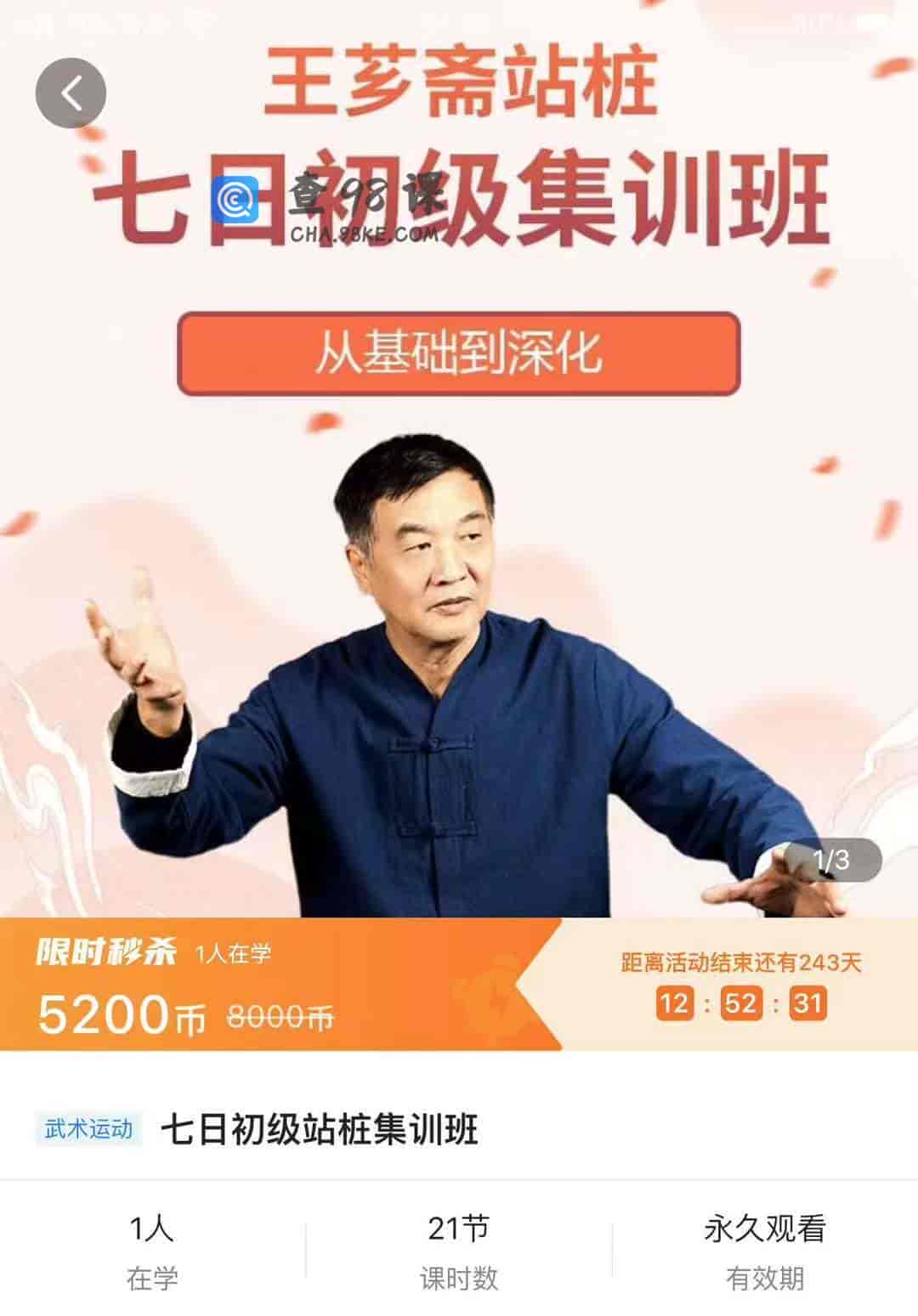 七日初级站桩集训班