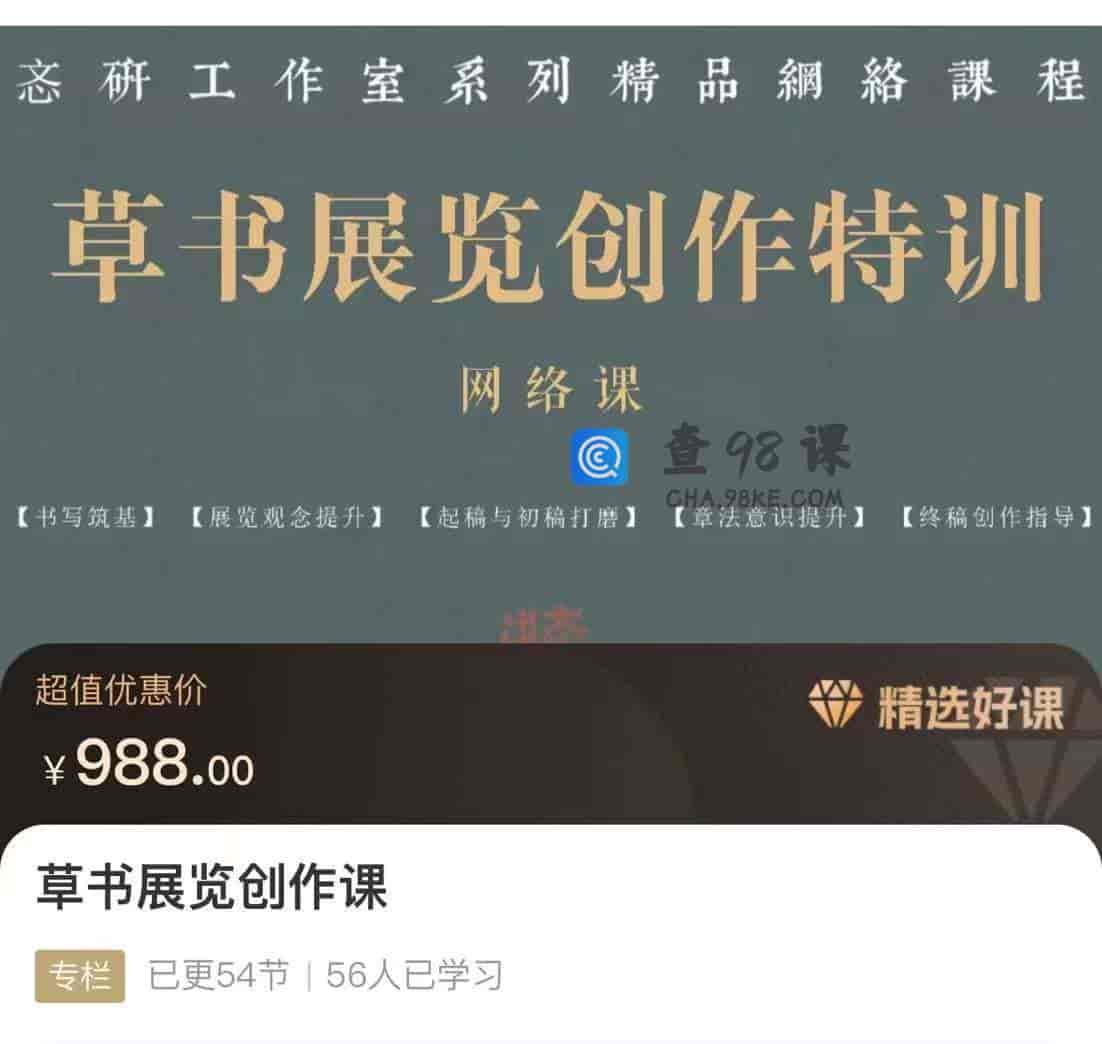 刘佳伟-草书展览创作课