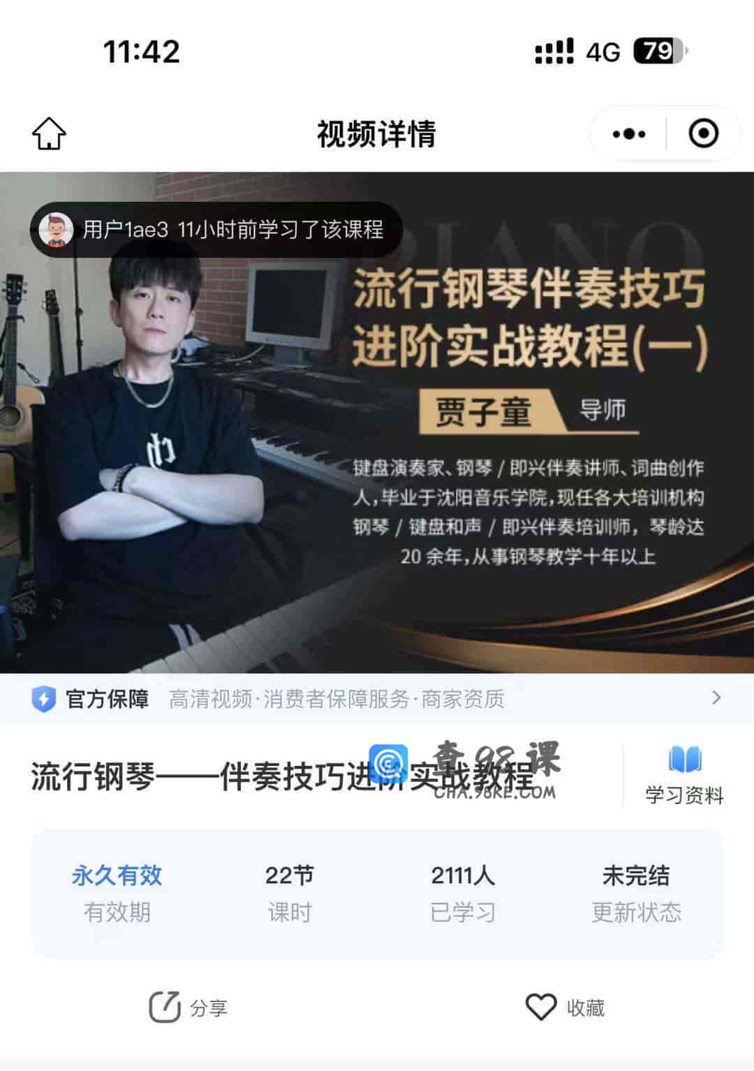 流行钢琴–伴奏技巧进阶实战教程