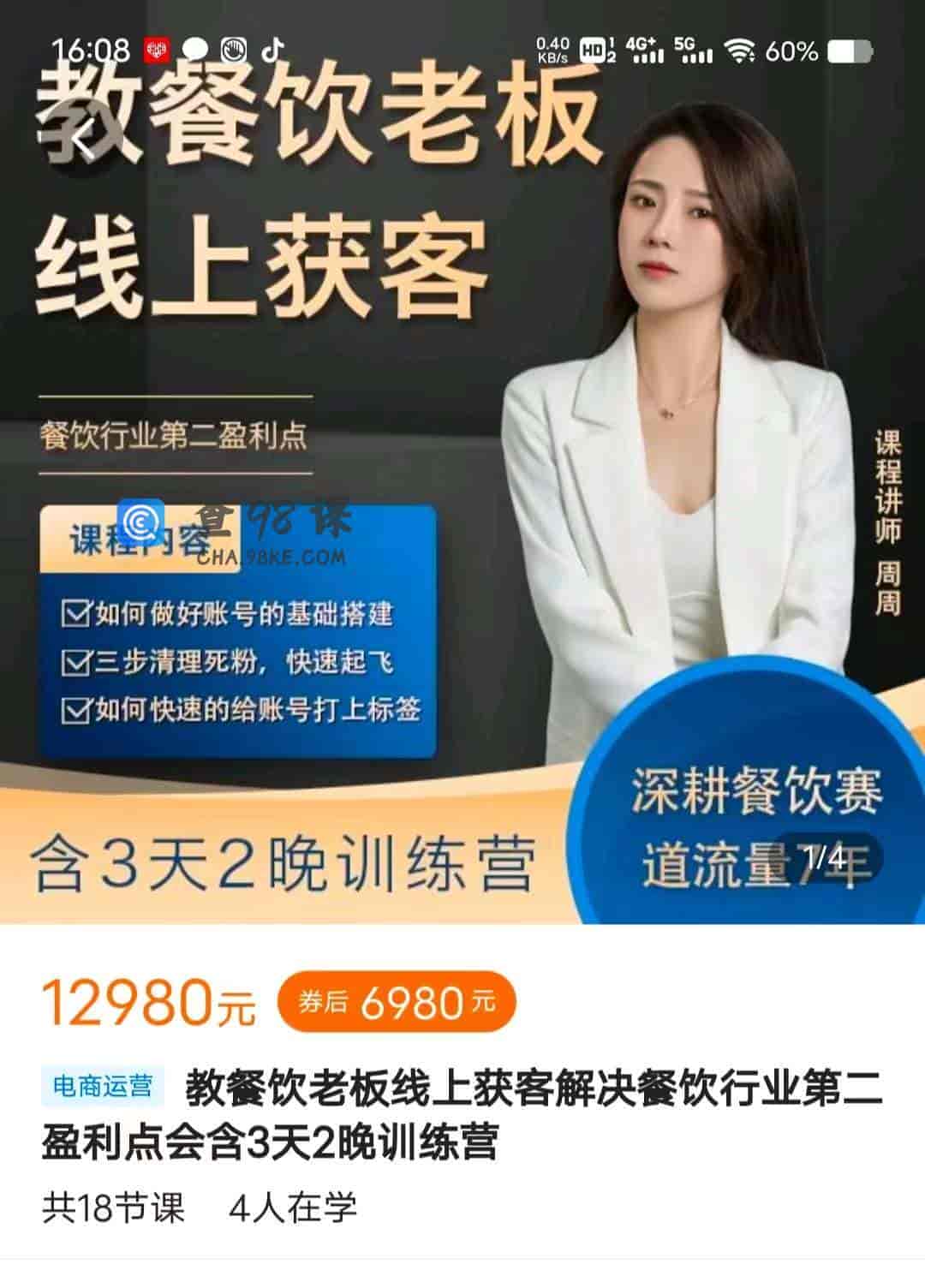 教餐饮老板线上获客解决餐饮行业第二盈利点会含3天2晚训练营
