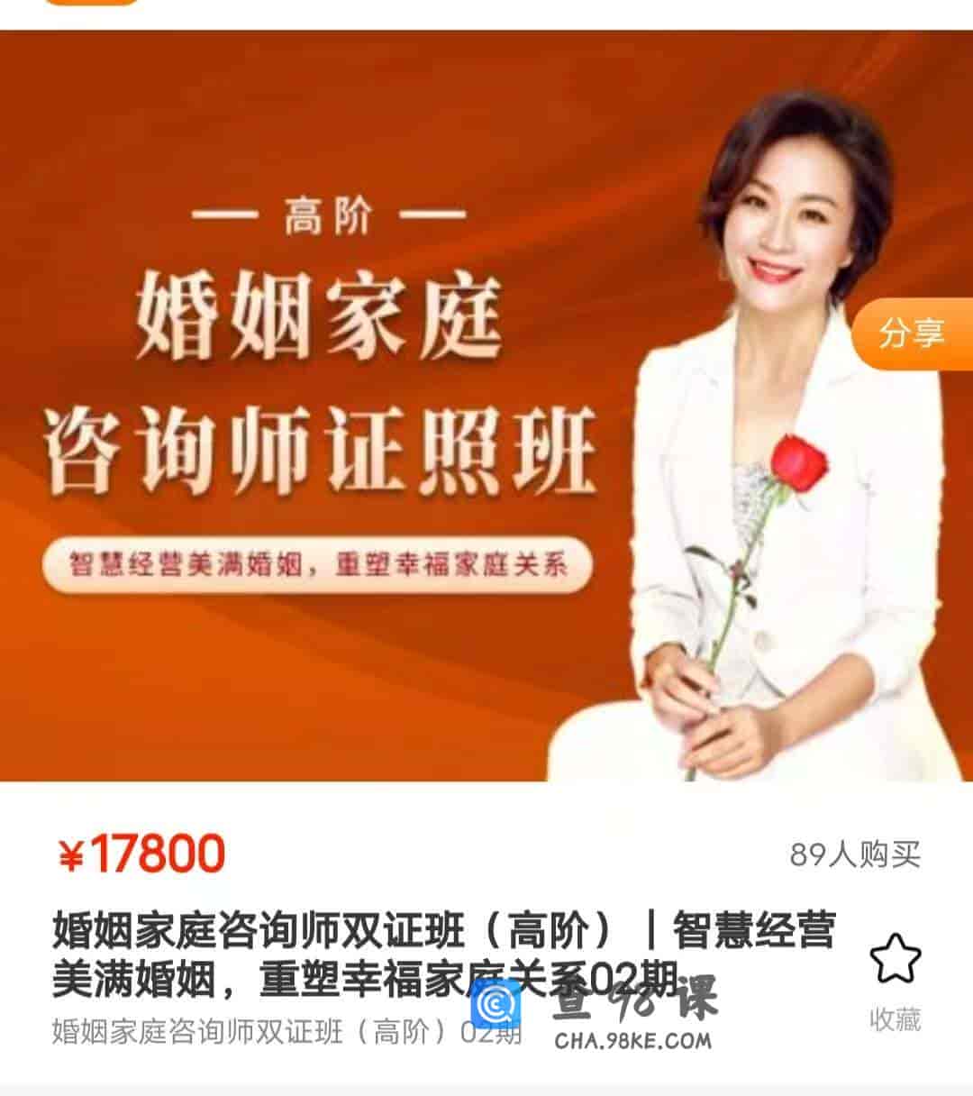 婚姻家庭咨询师双证班（高阶）智慧经营美满婚姻，重塑幸福家庭关系02期