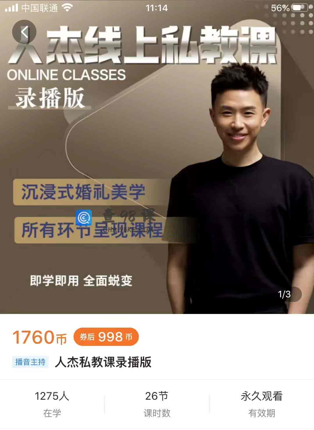 人杰私教课录播版