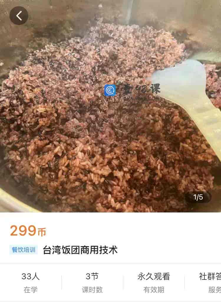 10131  台湾饭团商用技术