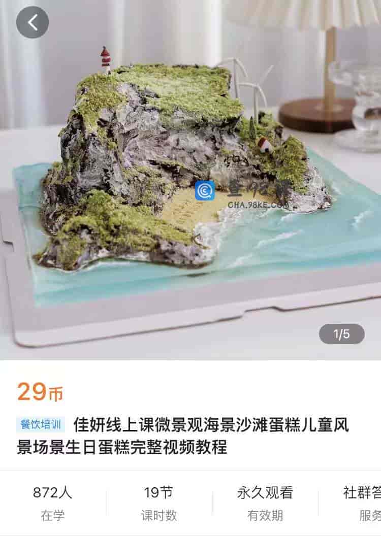 10133   佳妍线上课微景观海景沙滩蛋糕儿童风景场景生日蛋糕完整视频教程