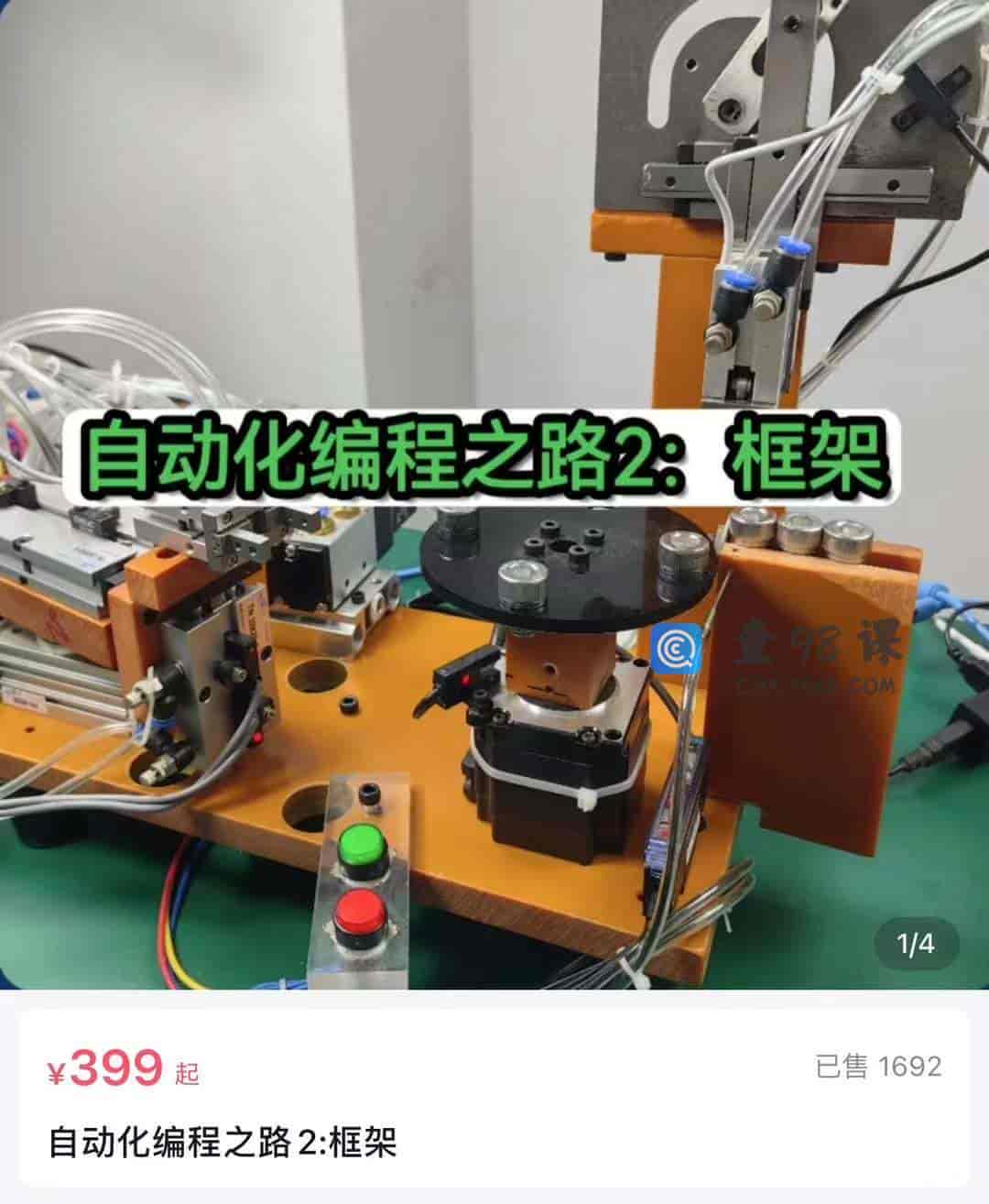 自动化编程之路 2:框架