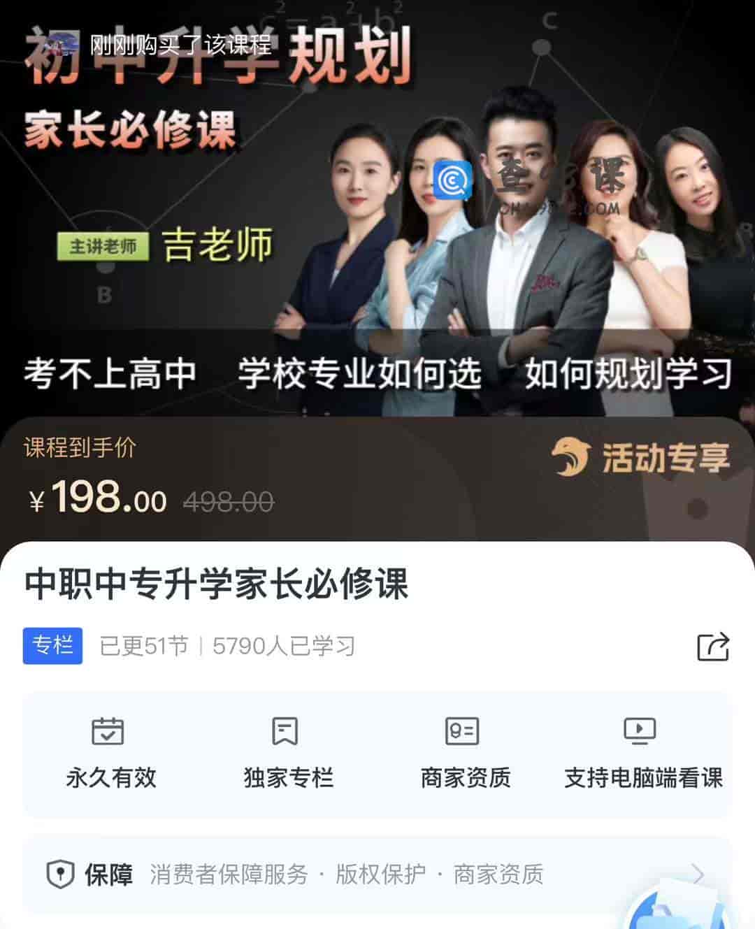 中职中专升学家长必修课