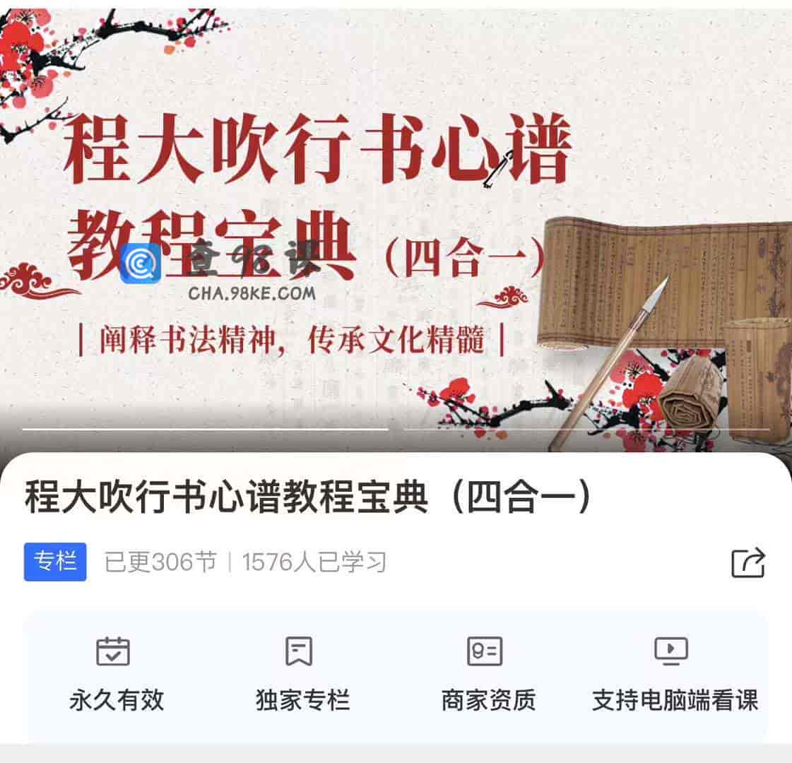 程大吹行书心谱教程宝典(四合一)